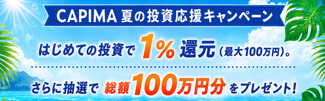 「夏の投資応援キャンペーン」に関するご案内