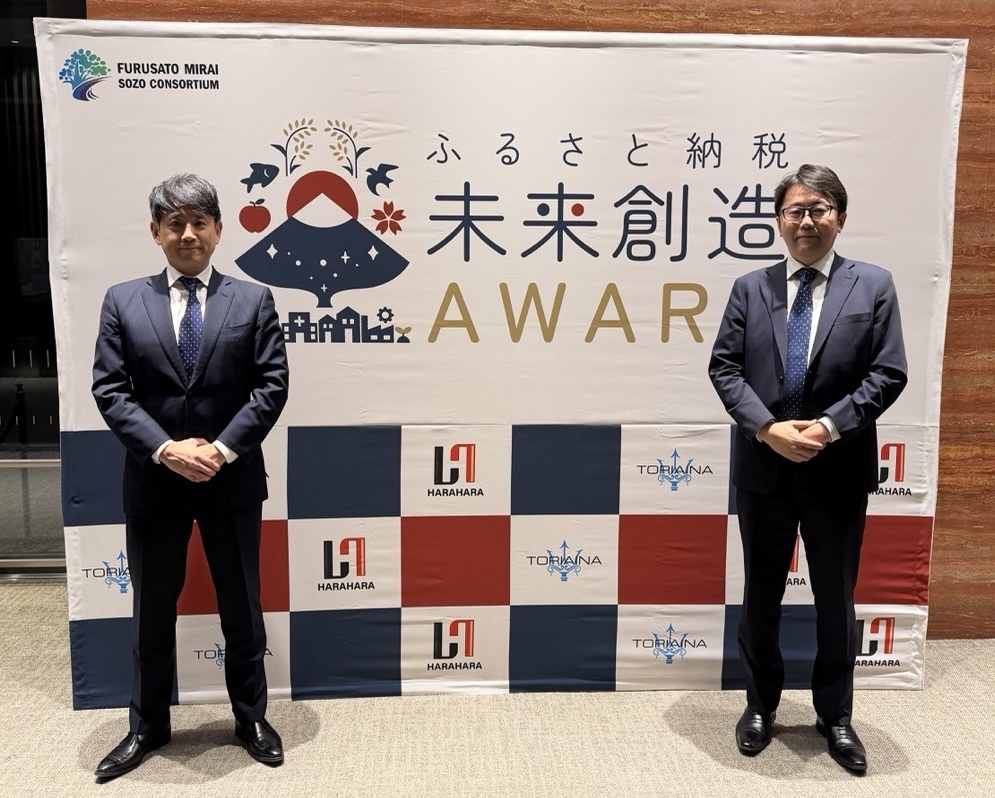 ふるさと納税未来創造AWARD 2025 に協力企業として参画