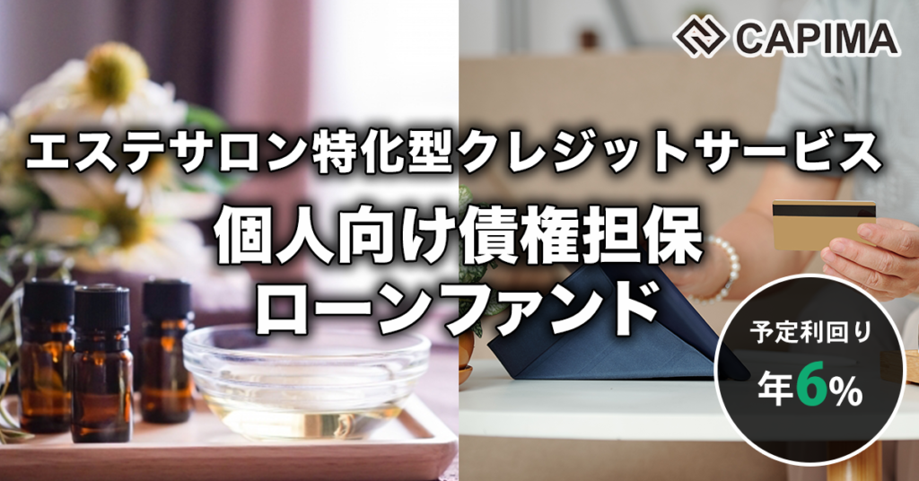 「TTクレジット:個人向け債権流動化ローンファンド #1」新規募集のお知らせ ***先着募集***