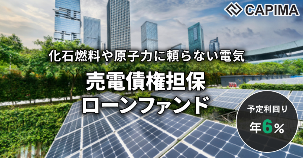 新規ファンド募集のお知らせ