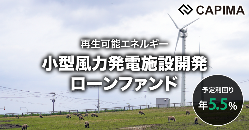 新規ファンド募集のお知らせ ***先着募集***