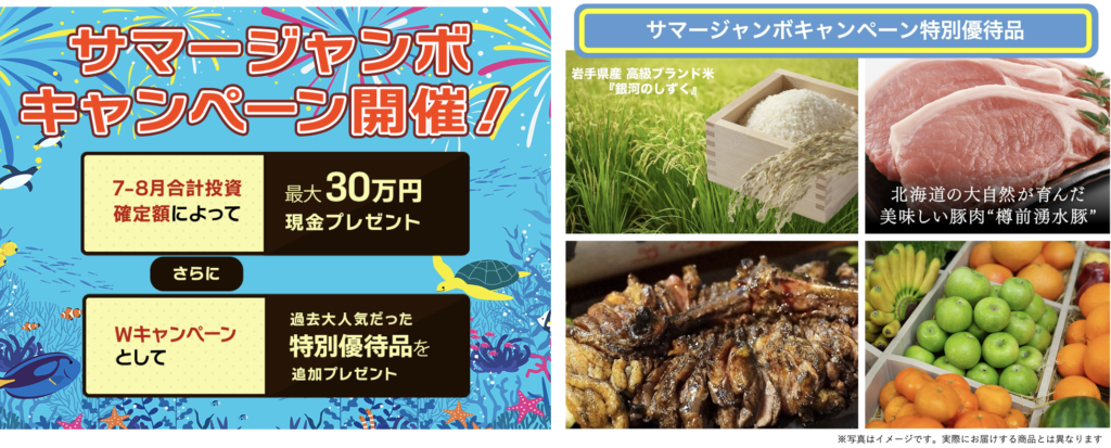 サマージャンボキャンペーン開催のお知らせ